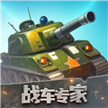 战车专家赚钱红包版