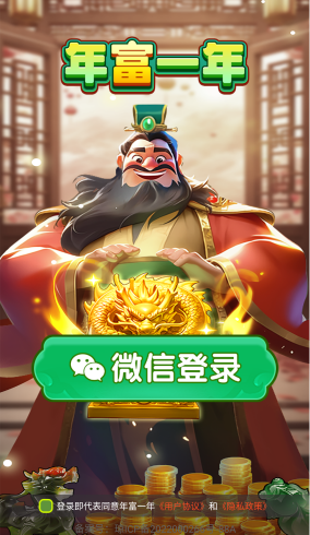 年富一年截图3