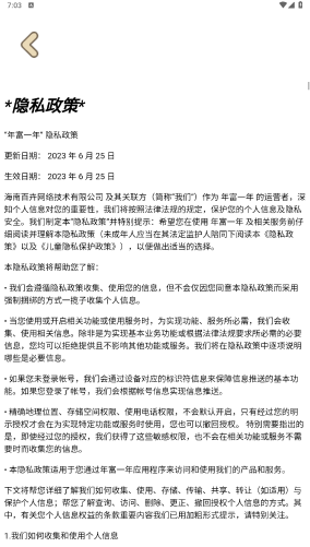 年富一年截图2