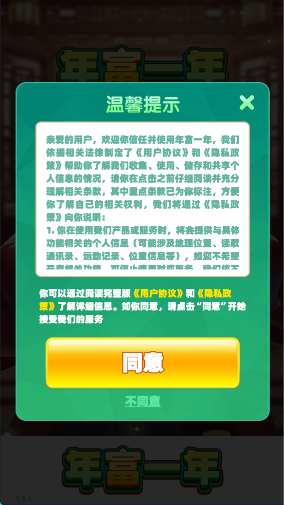 年富一年截图1