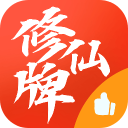 修仙牌物品不减反增
