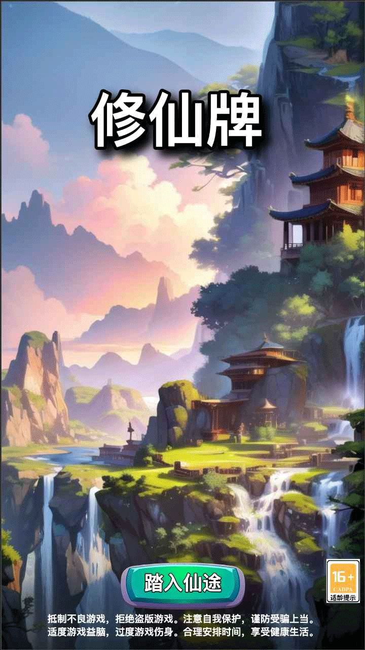 修仙牌物品不减反增截图3