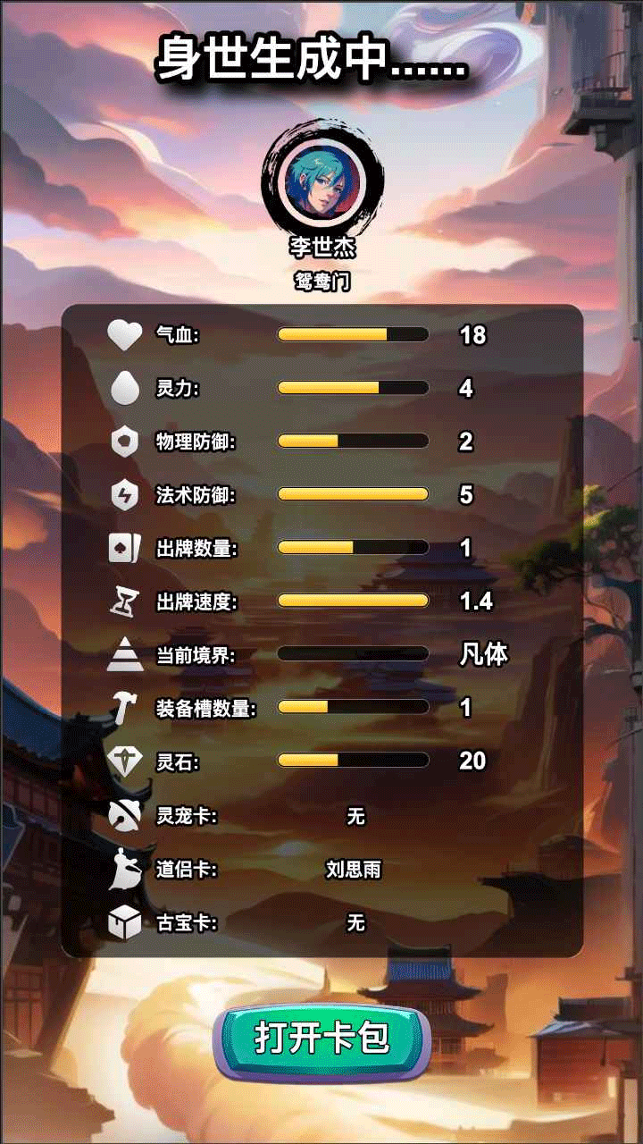 修仙牌物品不减反增截图1
