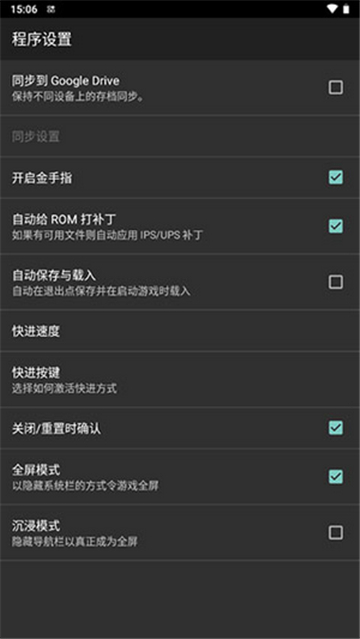myboy模拟器2.0.8汉化版截图3