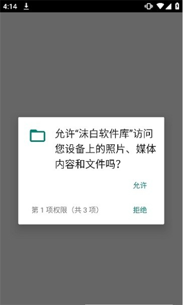 沫白软件库APP截图2