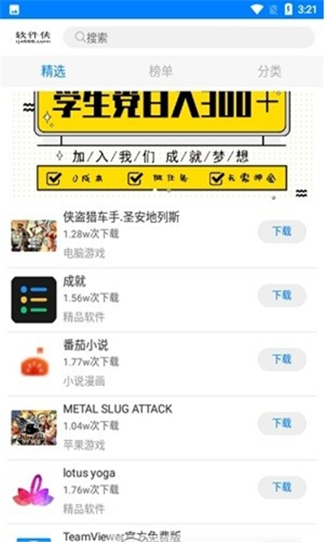 沫白软件库APP截图3