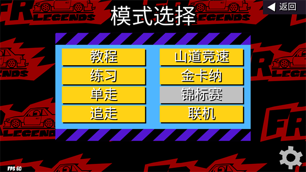 fr漂移传奇0.3.6版本