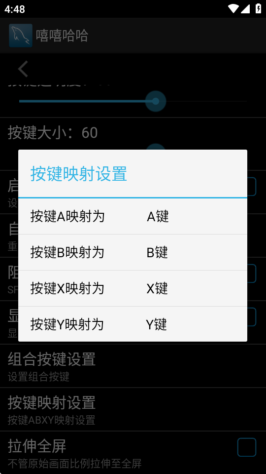 嘻嘻哈哈模拟器截图4