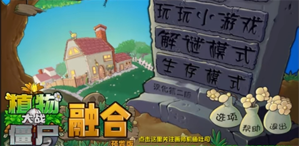 融合版植物大战僵尸大全