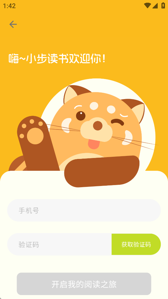 小步读书截图1