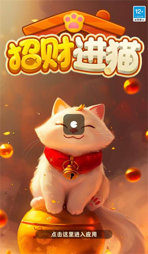 招财进猫红包版