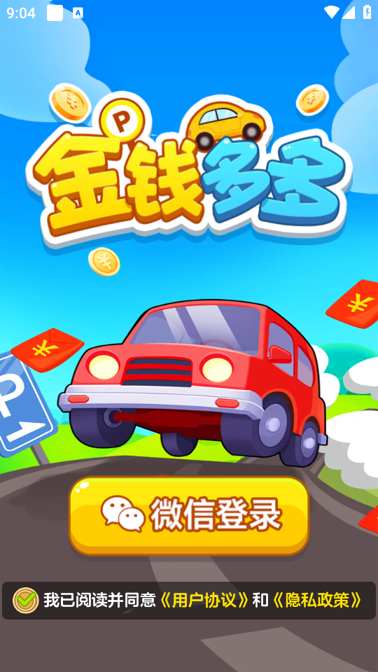 金钱多多截图3
