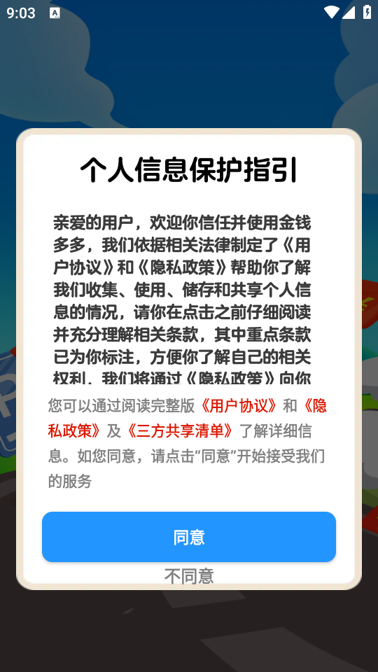 金钱多多截图1