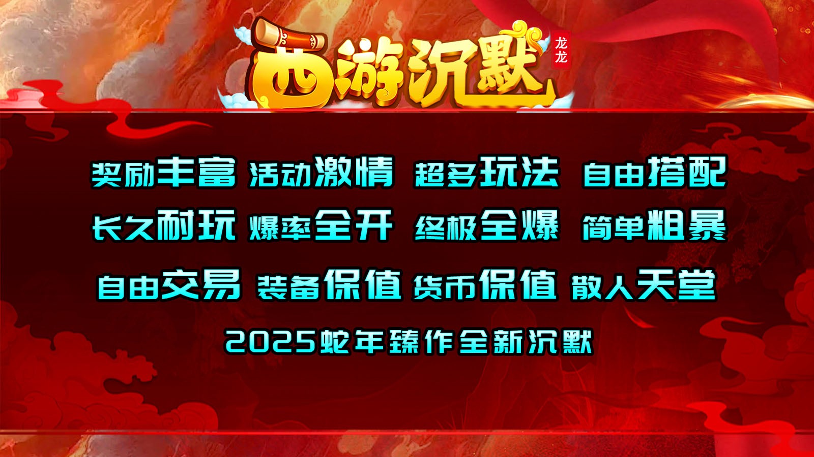 龙龙西游沉默截图5