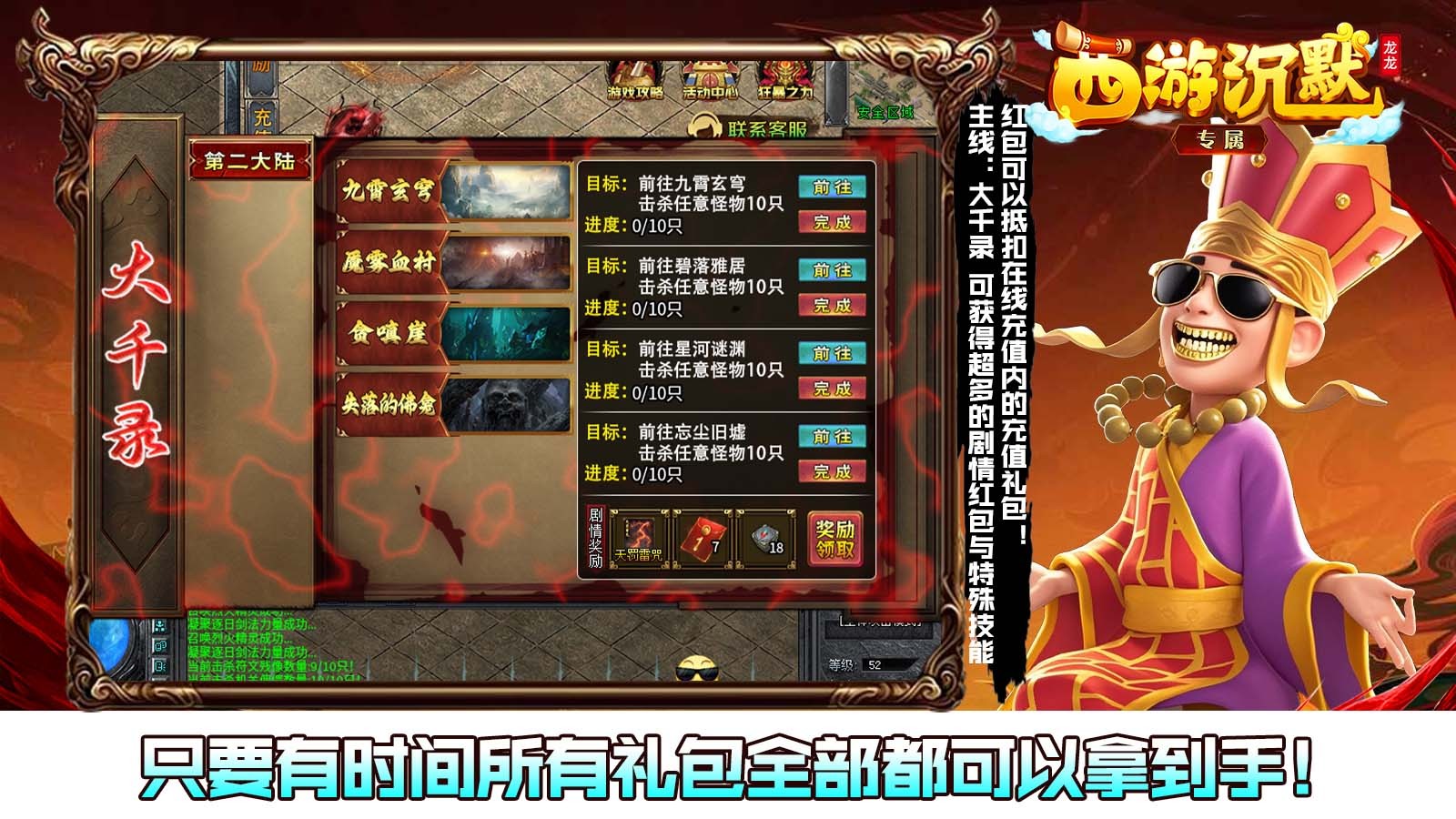 龙龙西游沉默截图3