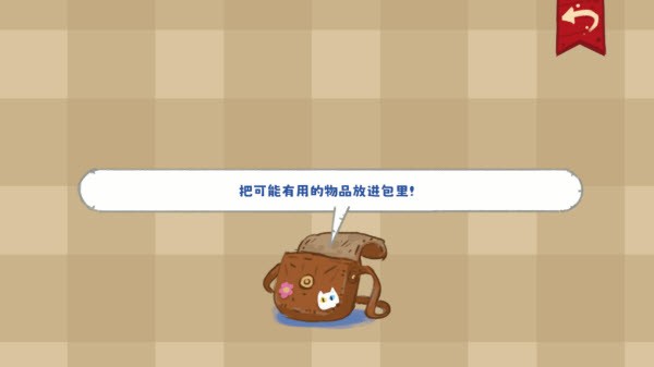 小小冒险家寻宝记