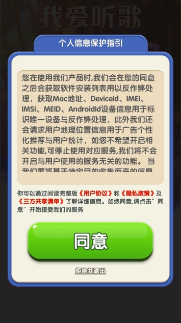 我爱听歌截图2