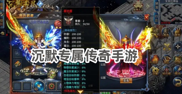 沉默专属传奇手游