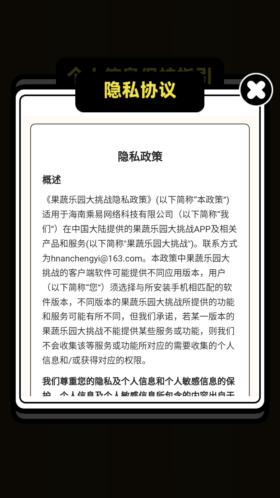 果蔬乐园大挑战红包版截图3