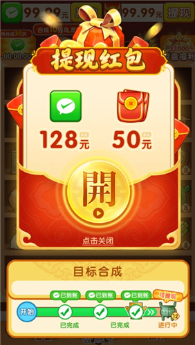 家财万贯红包版