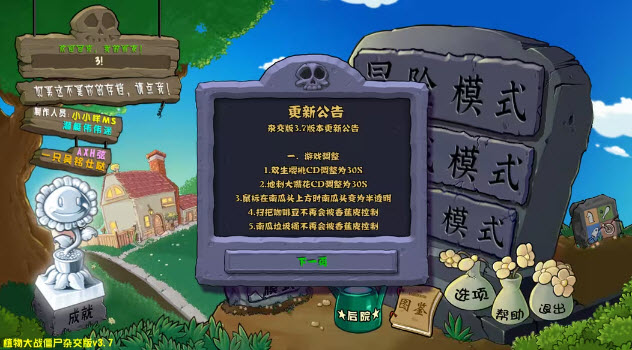 植物大战僵尸杂交版最新版3.7.6截图1
