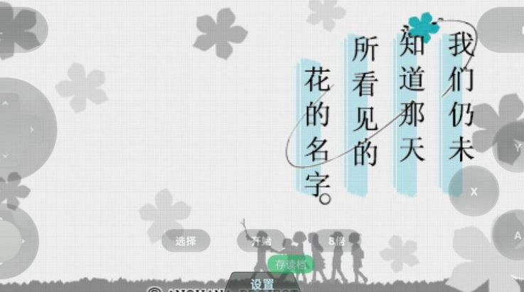 未闻花名截图1