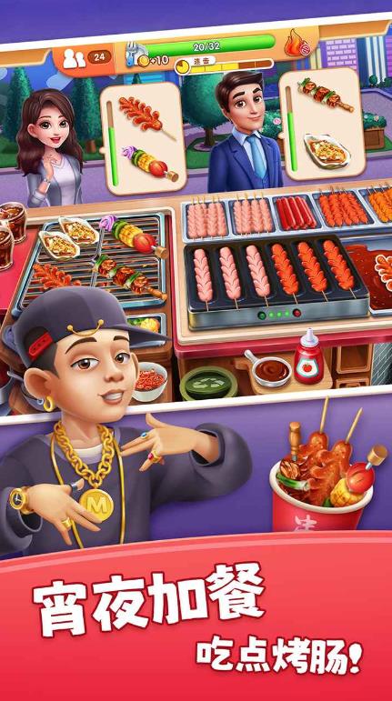 风味美食街999999金币版最新版本截图1