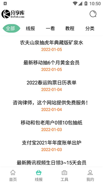 林哥软件库最新版本截图1