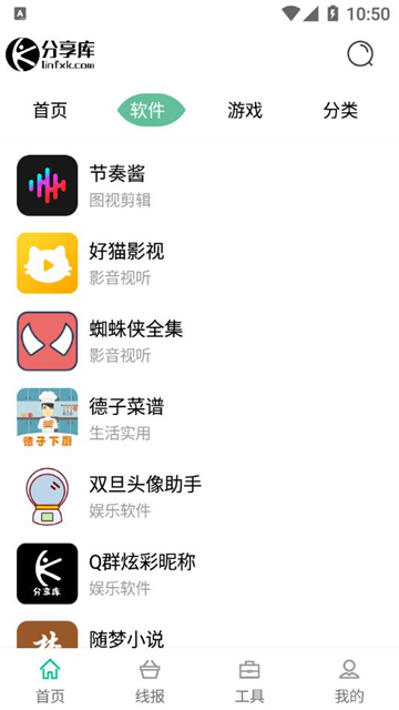 林哥软件库最新版本截图2