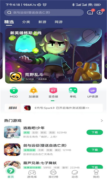 7723游戏盒2025最新版本截图1