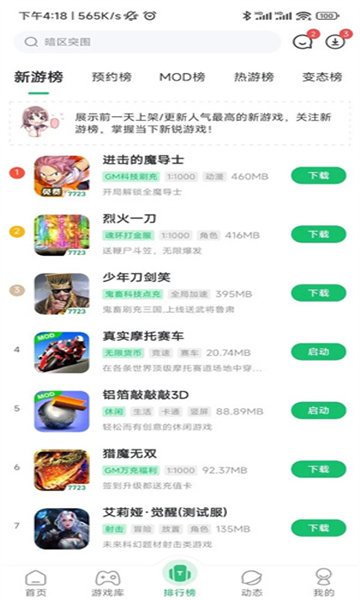 7723游戏盒2025最新版本截图2