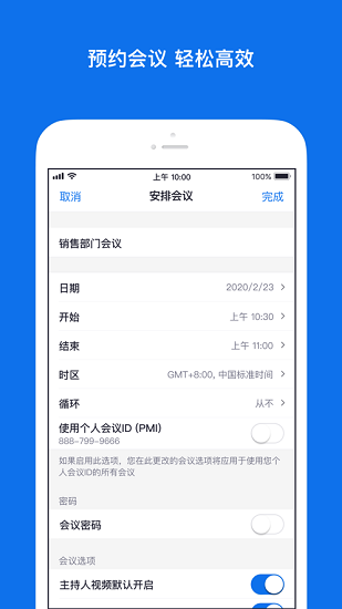 zoom会议最新版本截图1