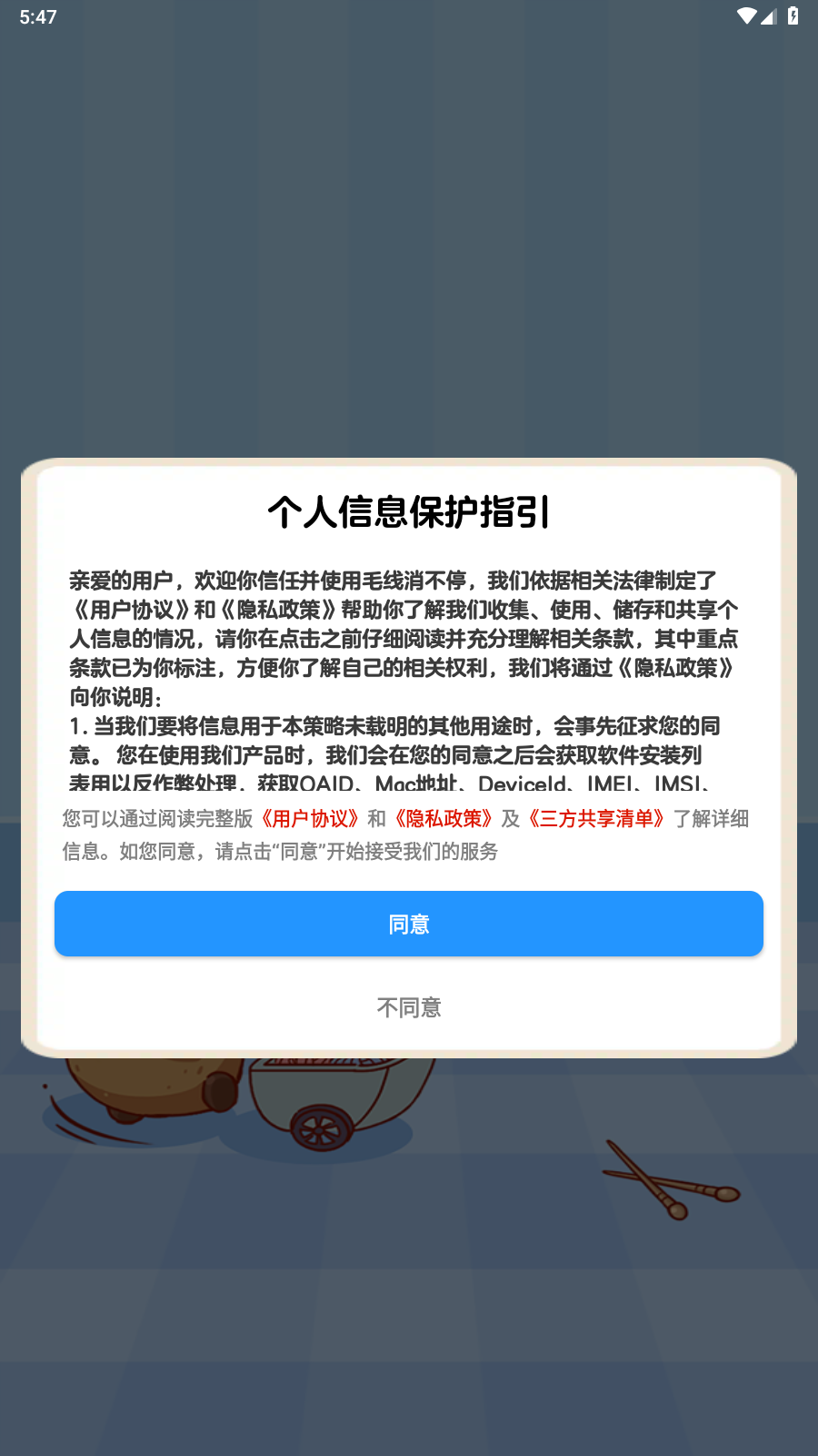 毛线消不停截图3