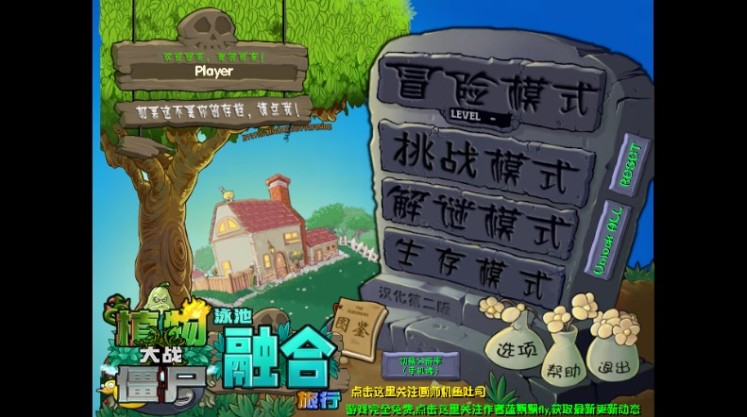 植物大战僵尸融合expand(PvzFusionExpandedMod)