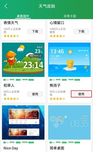 最美天气15天天气预报桌面