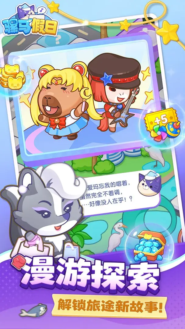 骡马假日截图2
