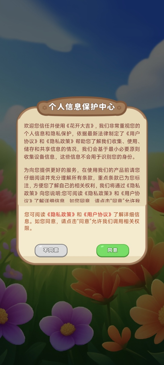 花开大吉截图3