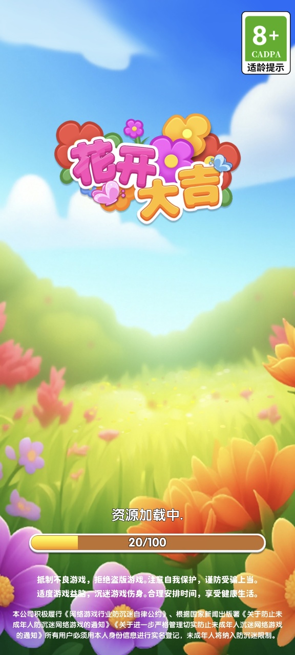 花开大吉截图2