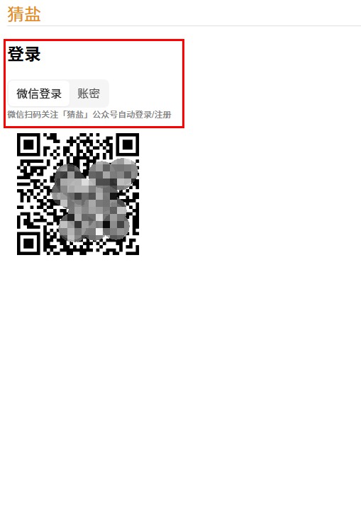 猜盐小程序