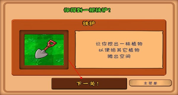 物大战僵尸HD版新手教程截图6