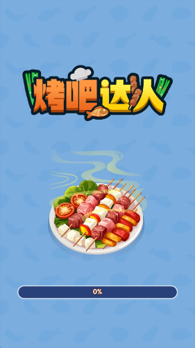 烤吧达人赚钱小游戏截图3