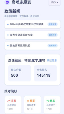 低分志愿填报截图1