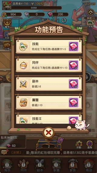 菇勇者传说