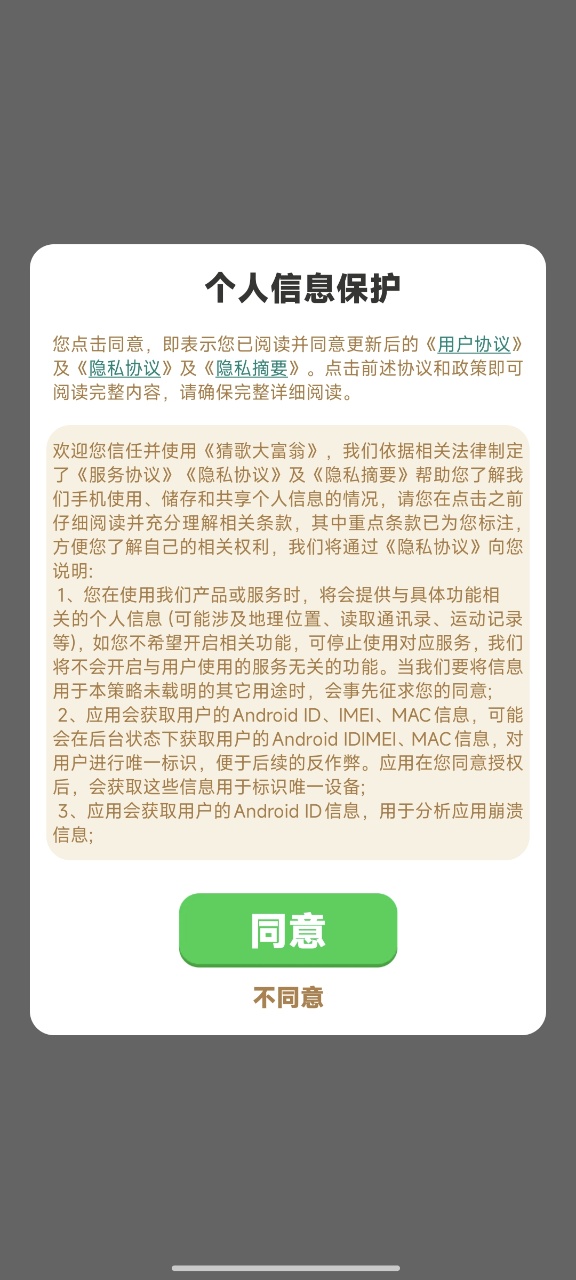 猜歌大富翁截图4