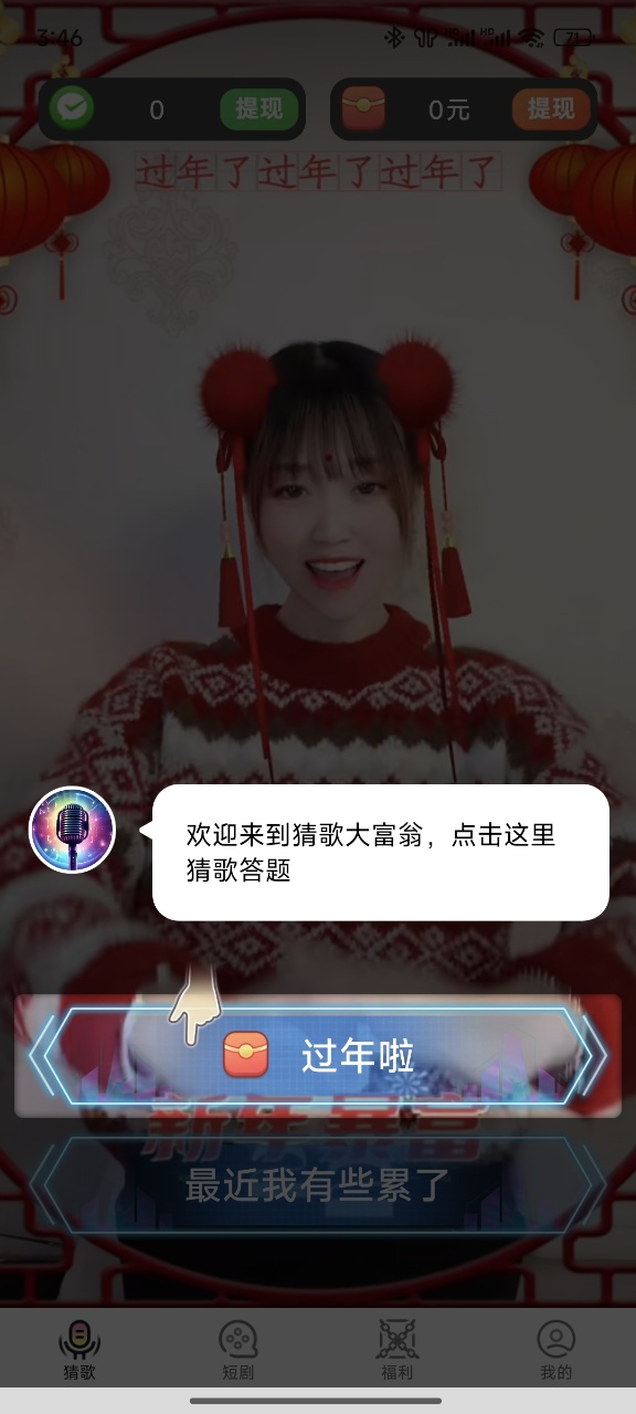 猜歌大富翁截图2