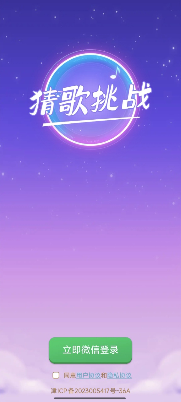 猜歌大富翁截图3