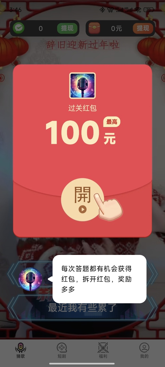 猜歌大富翁截图1