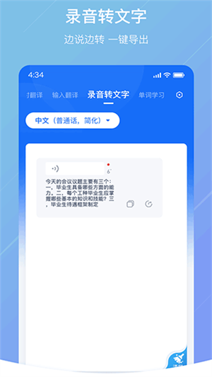 随手翻译截图3