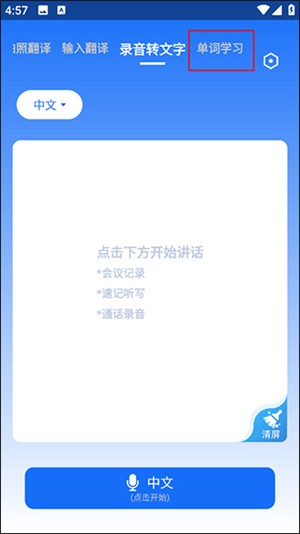 随手翻译
