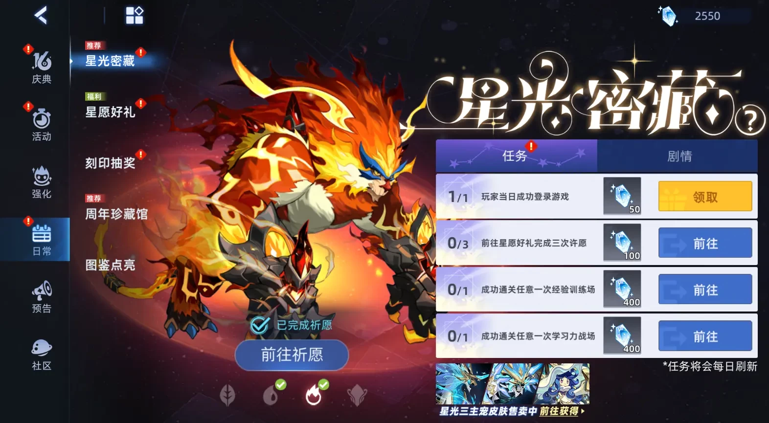 赛尔号巅峰之战周年庆活动选择攻略 周年许愿攻略分享[多图]图片2